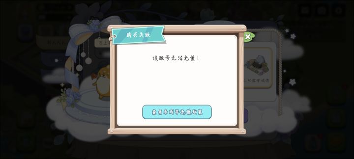 为什么不让我充值截图
