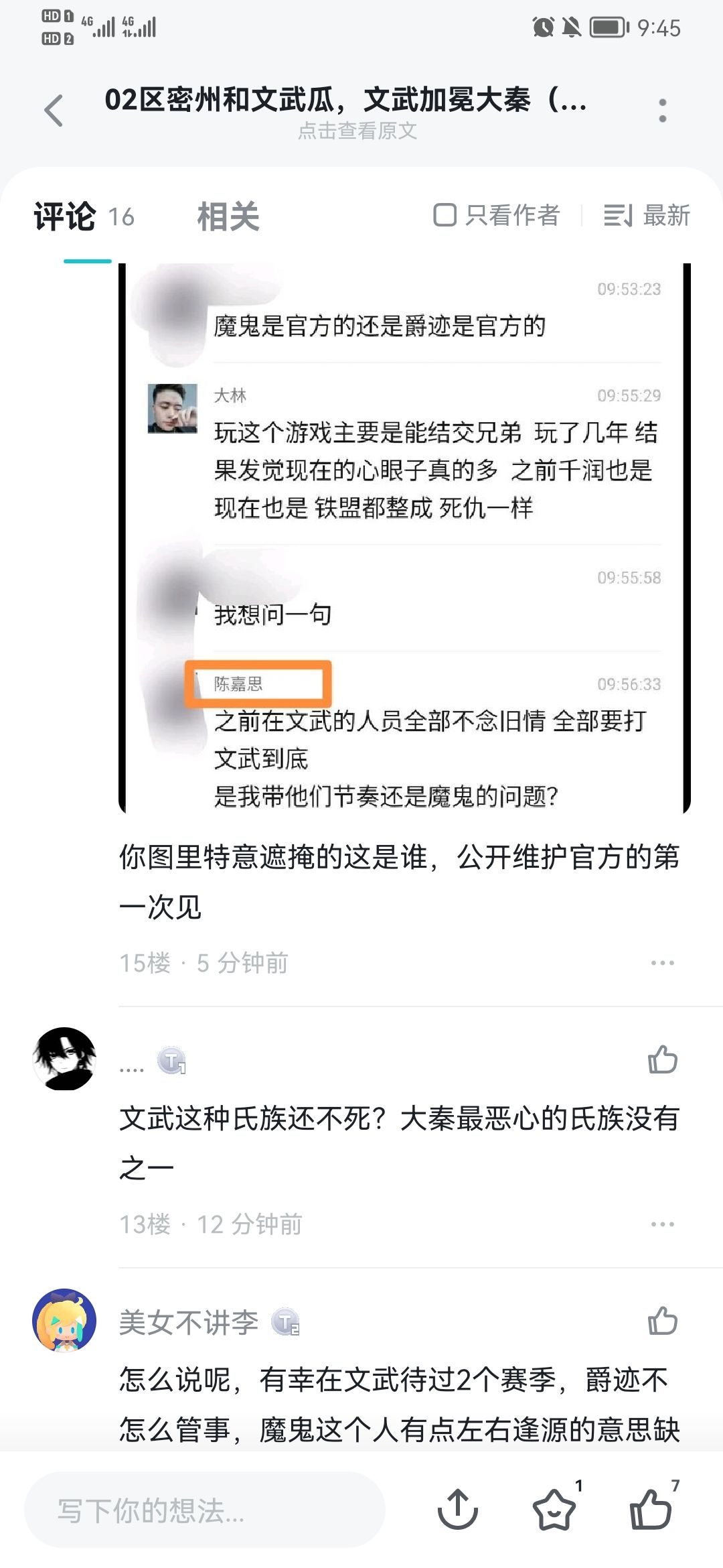 02区密州一手遮天事件:曝光一说烟雨任生平贴子下删除我评论 1
