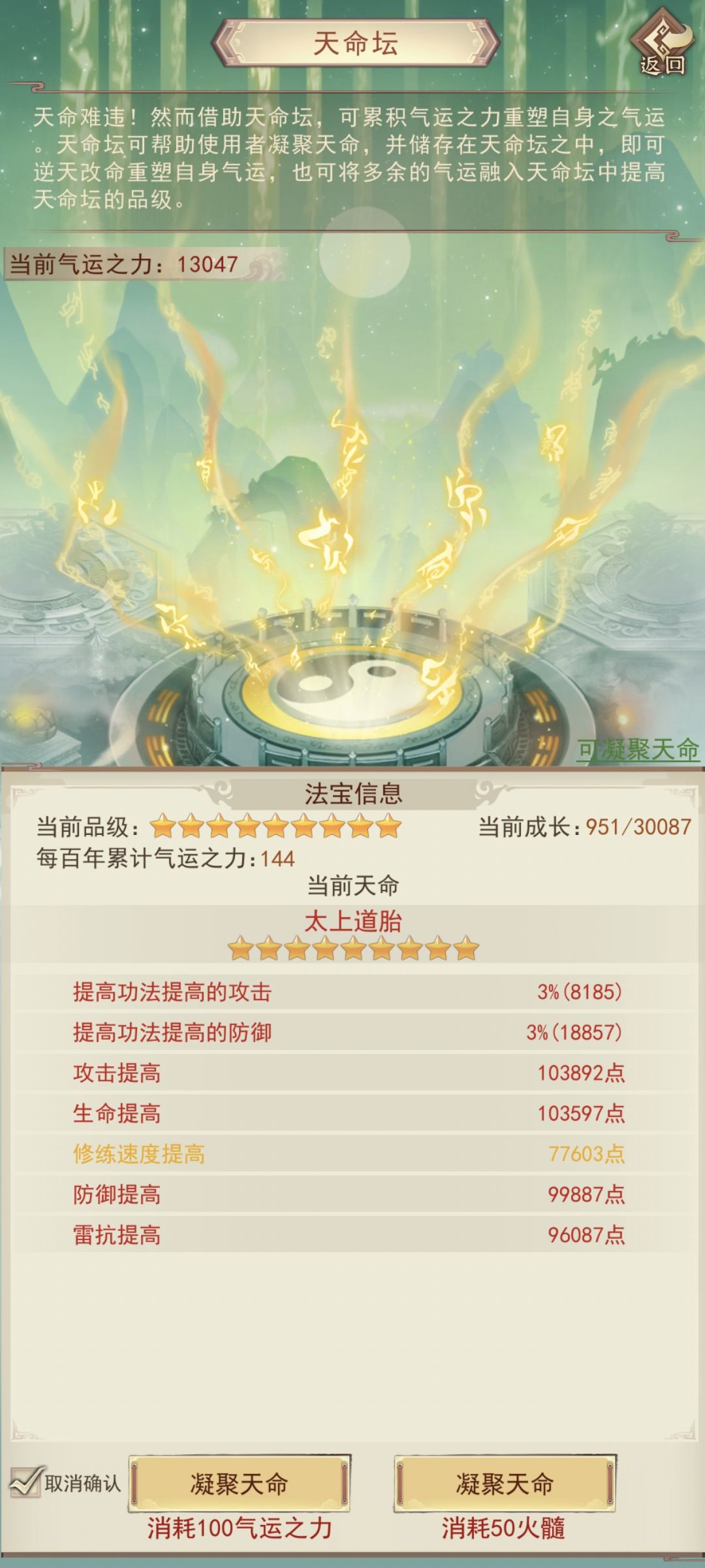 存了13000点气运换天命了，毕业🎓 2