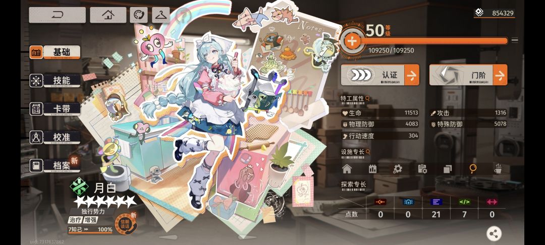 我月白终于要崛起了 5