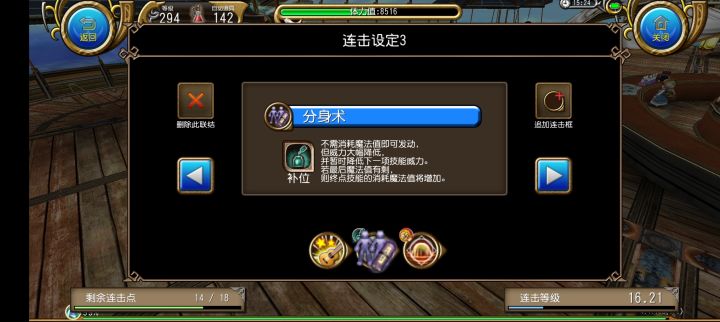 从零开始“补位”“增幅”连击小知识截图