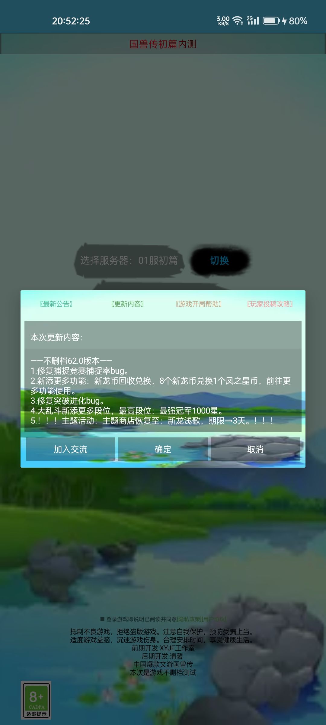 新版本62.0更新内容爆料！！截图