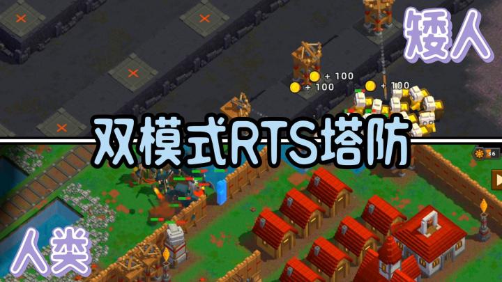 传统塔防融合RTS,《边境军团》不一样的塔防体验截图