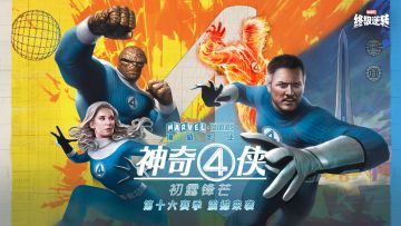 S16【神奇四侠】赛季预告片来袭！