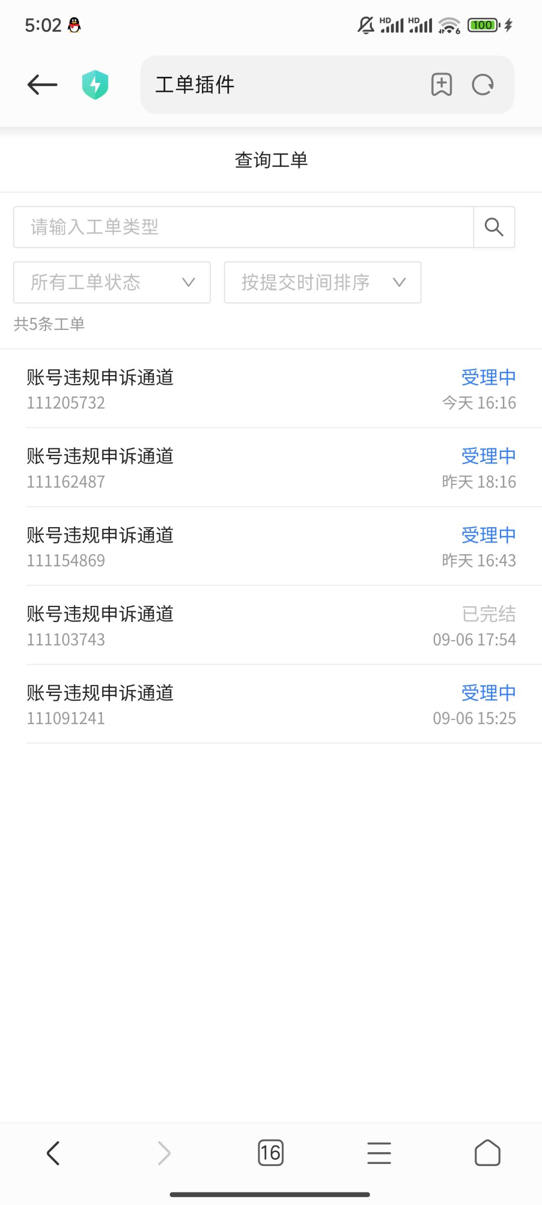 不明白为啥就被禁言了 在线收集办法 3