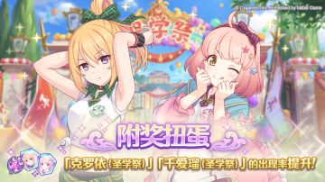 复刻角色附奖扭蛋开展预告