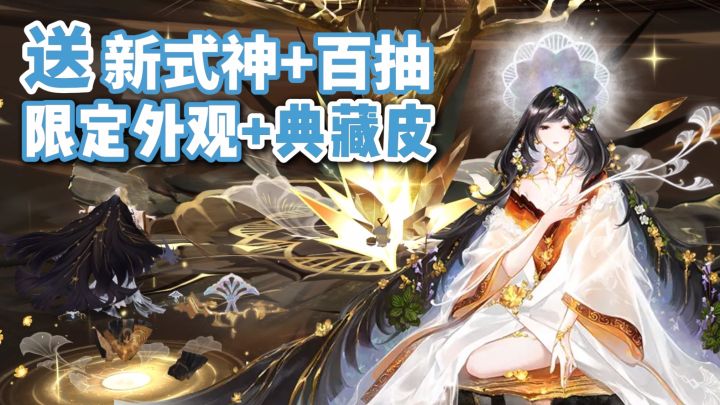 阴阳师十周年太夯了!登录就送新SSR+典藏皮肤+限定外观+十连十金截图