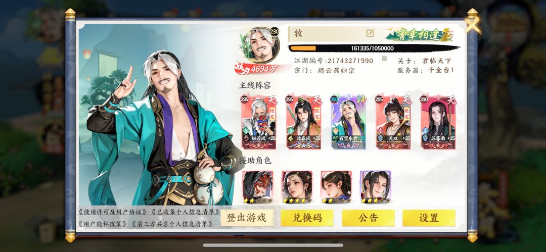 【策马江湖倚剑踏歌】新神卡新隐士强度设计截图