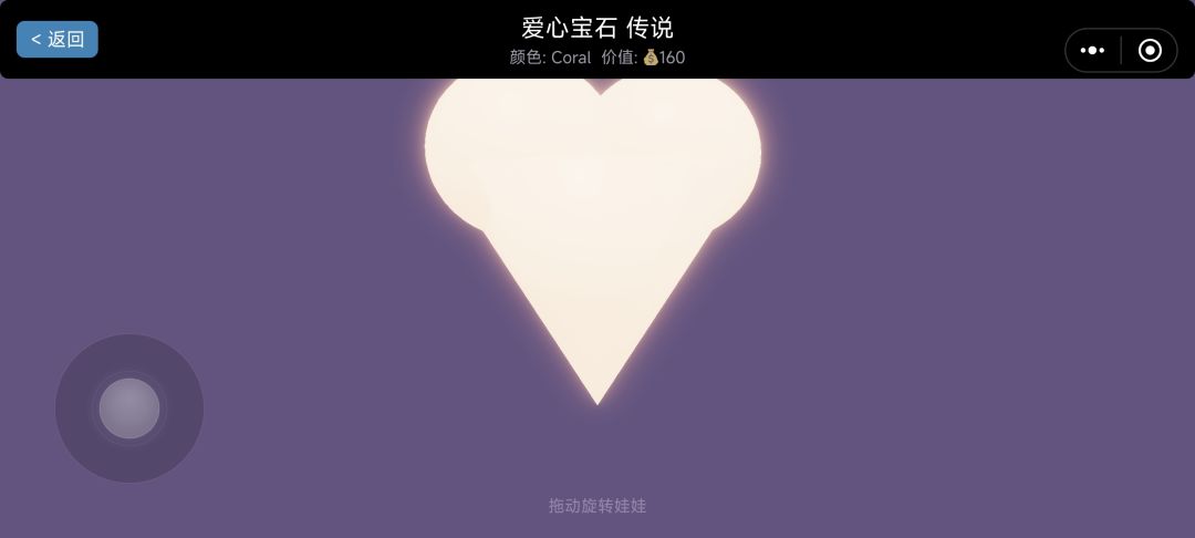 抓到了稀有爱心宝石 2