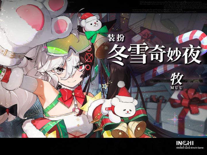 《千年之旅》角色PV-牧（冬雪奇妙夜）截图