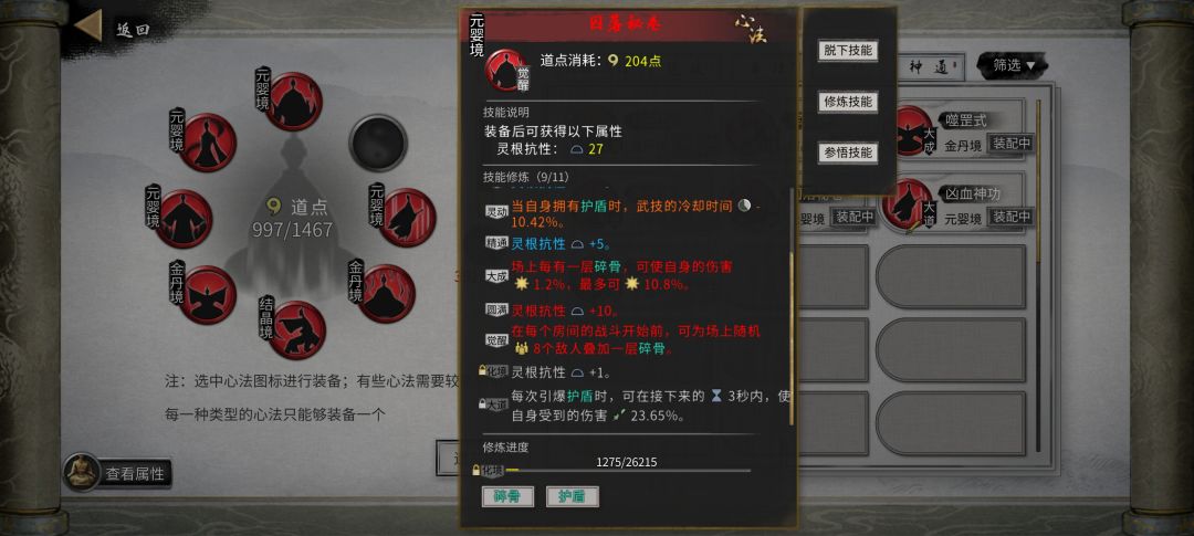 碎骨不会晕人 2
