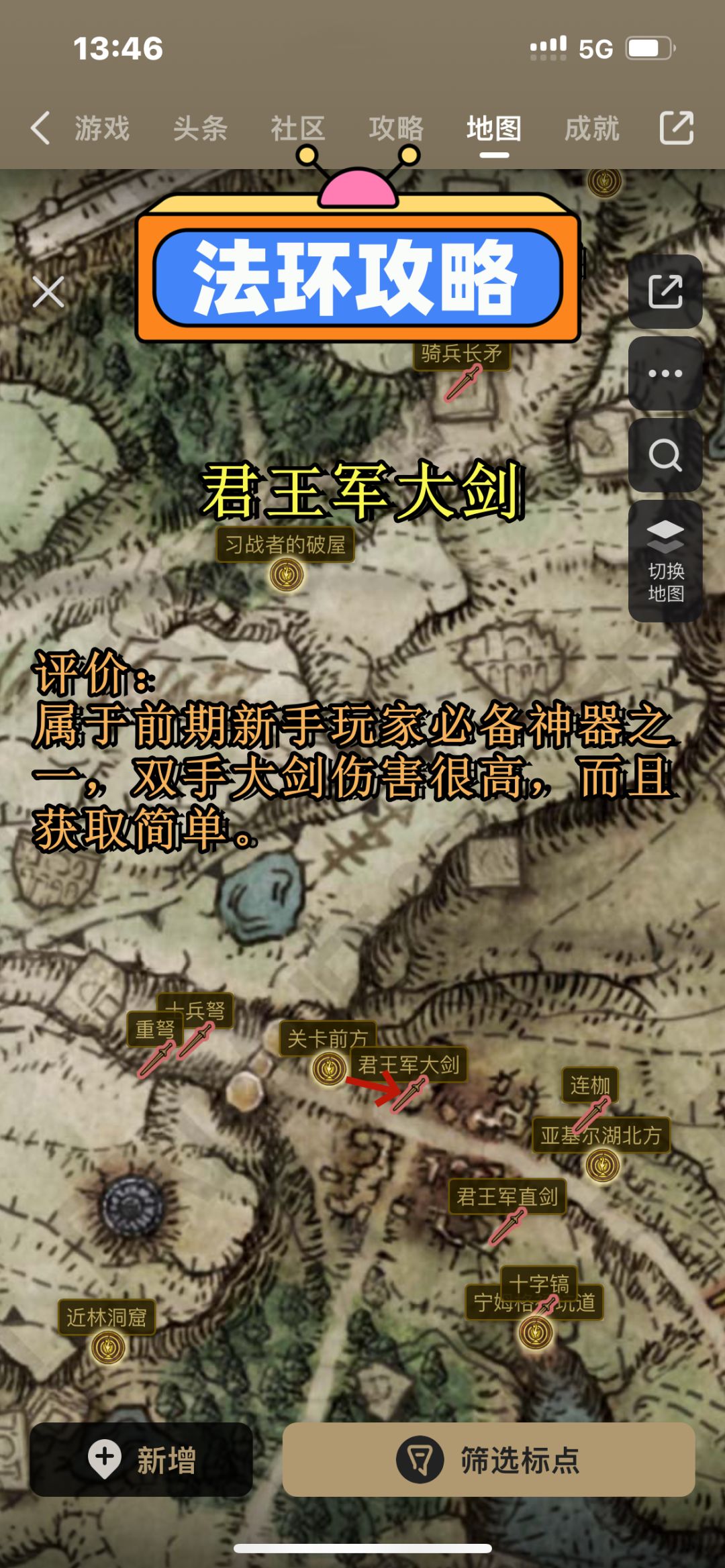 《艾尔登法环》强力武器获取全攻略第一期 2