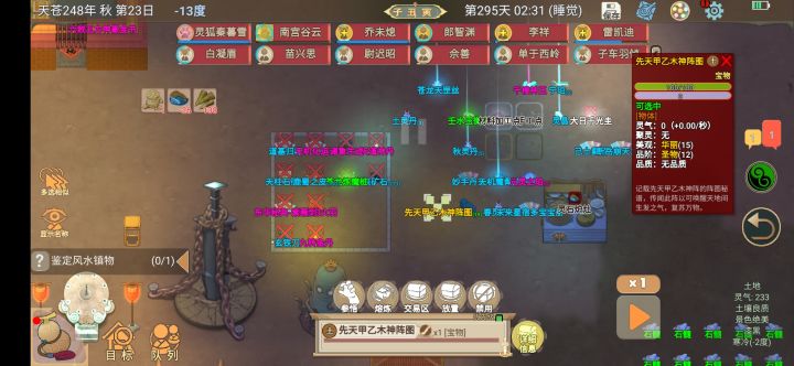 先天甲乙木神阵图截图