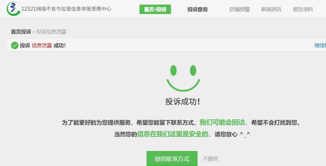 广告投诉渠道 2