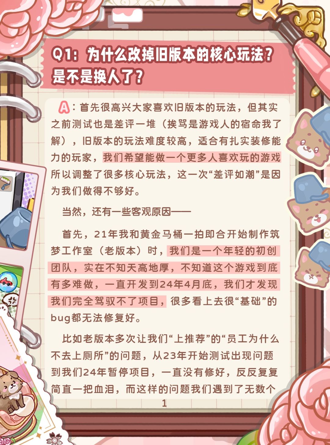 ✨雪霁测试圆满撒花!开发组的坦白局来啦 2
