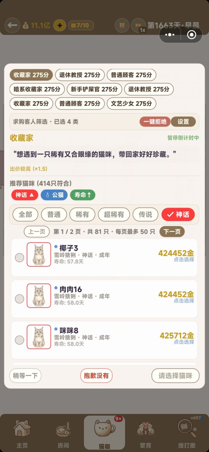 驯化恶猫在这个界面能不能加个标识,经常不知不觉就卖掉了截图