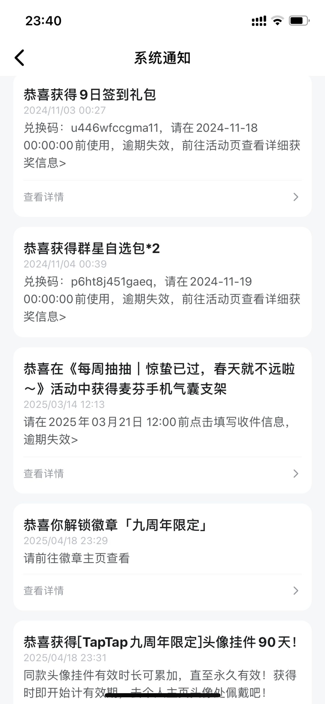原来我这么欧的，中了4次奖，可惜都过期了 2