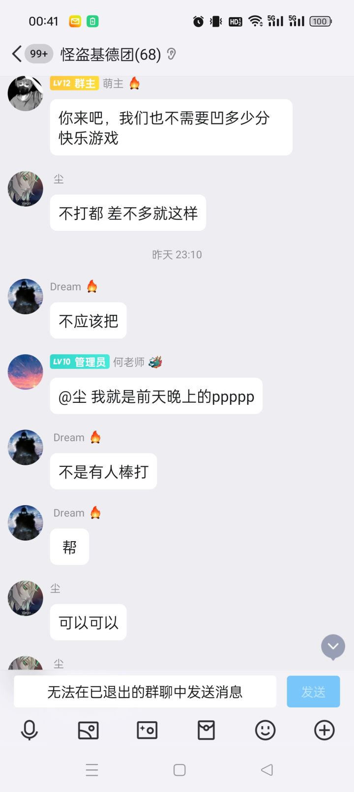 1500w分,怪盗基德团不通知直接踢人截图