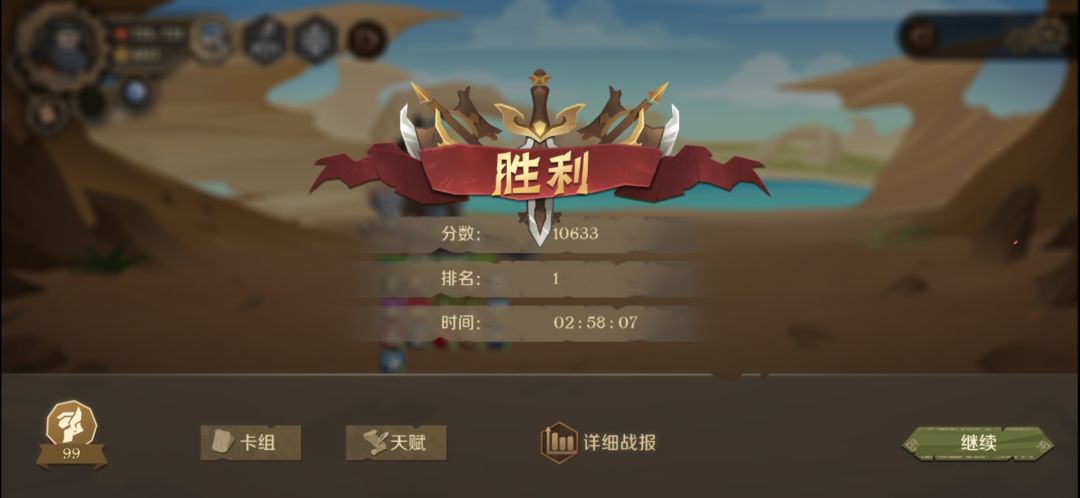 罗汉第一图100连胜小节截图