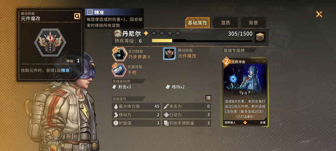 火种协定(英雄篇) 2