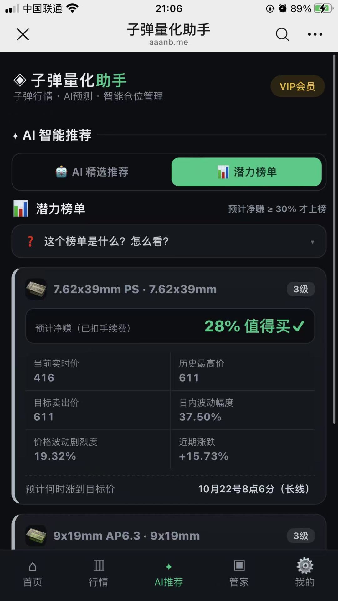 倒子弹还有自动推荐的信息? 4
