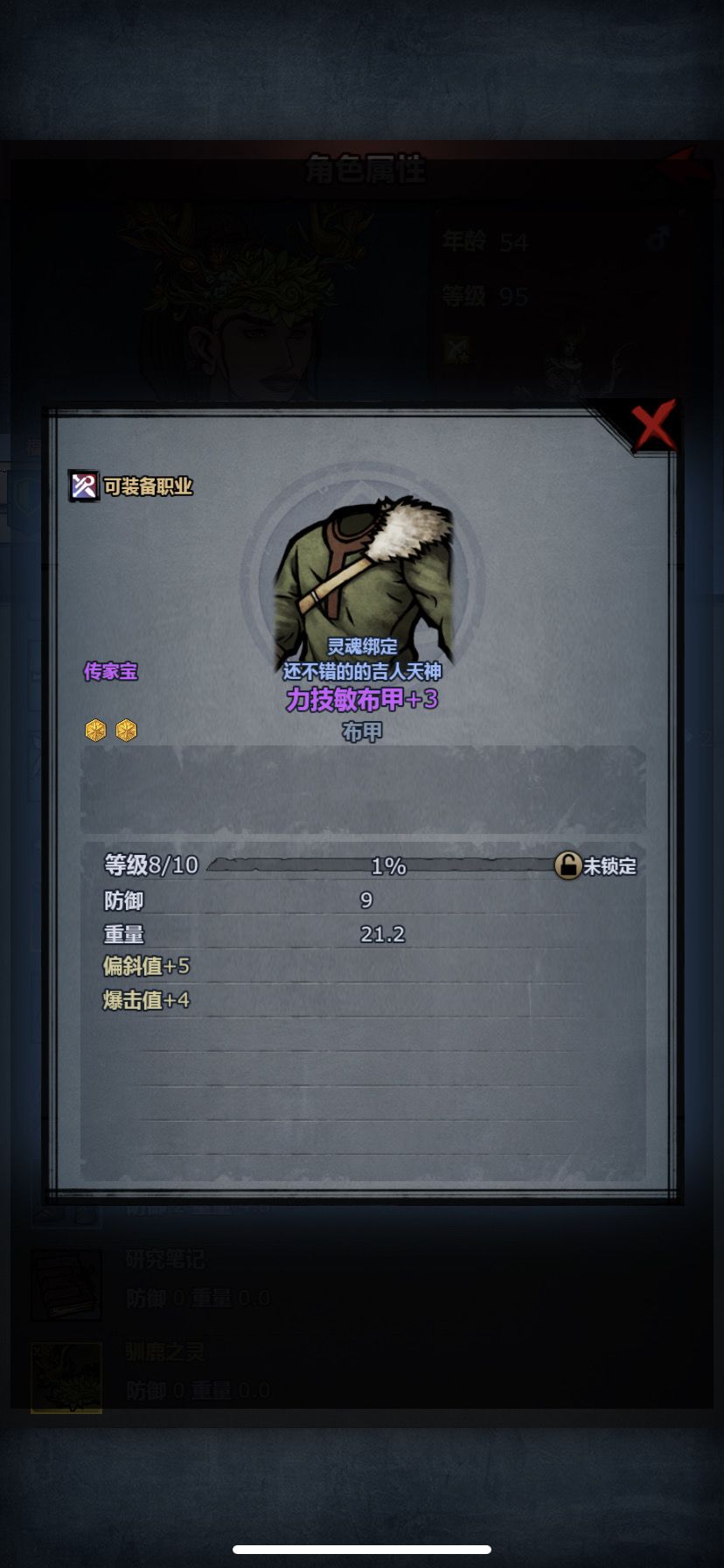 萌新的传家宝理解截图