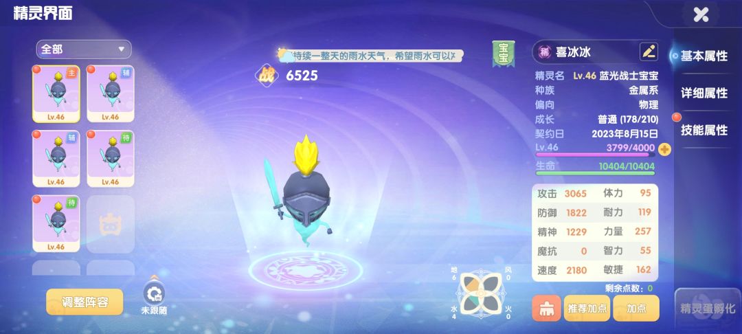 出菜口以及精灵选择什么 2