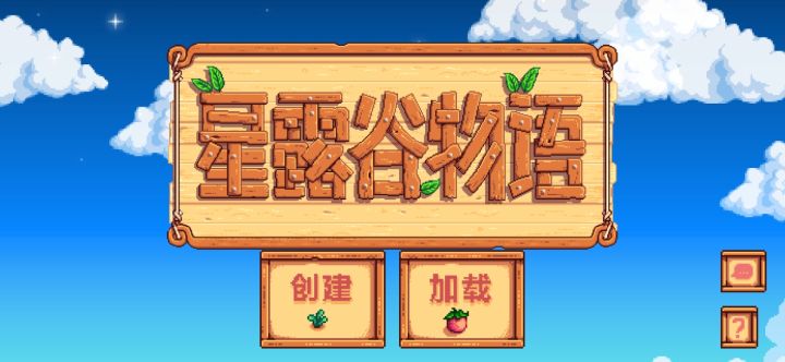 玩上星露谷了截图