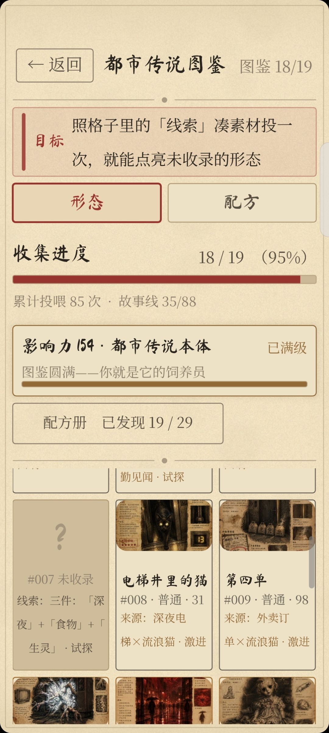 这个配方有bug 1