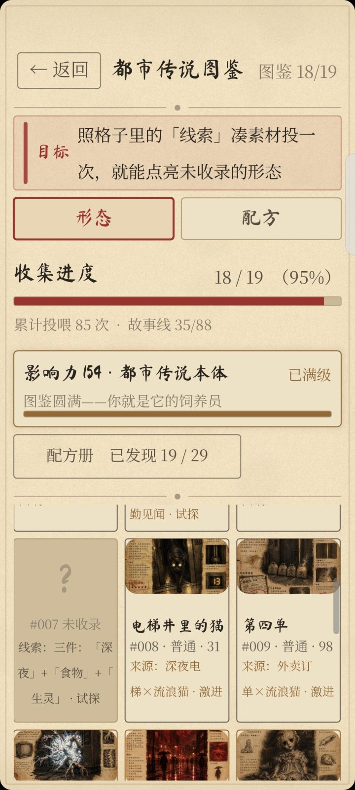 这个配方有bug截图