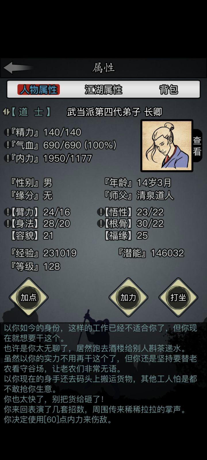 0转武当萌新参上!截图