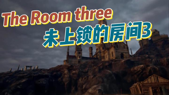 克苏鲁元素的冒险解密游戏!The Room系列续作《未上锁的房间3》截图
