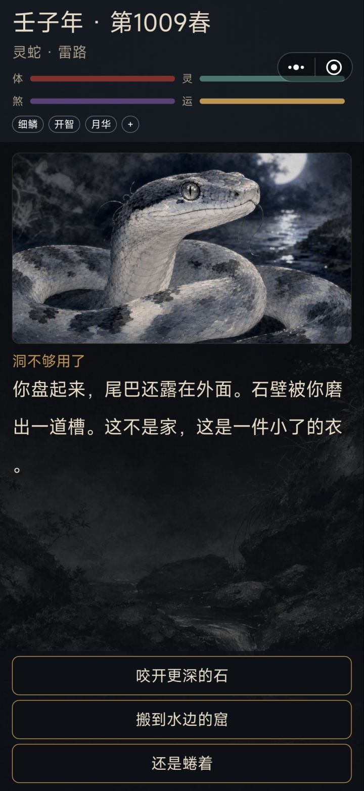 最能蜷之蛇截图