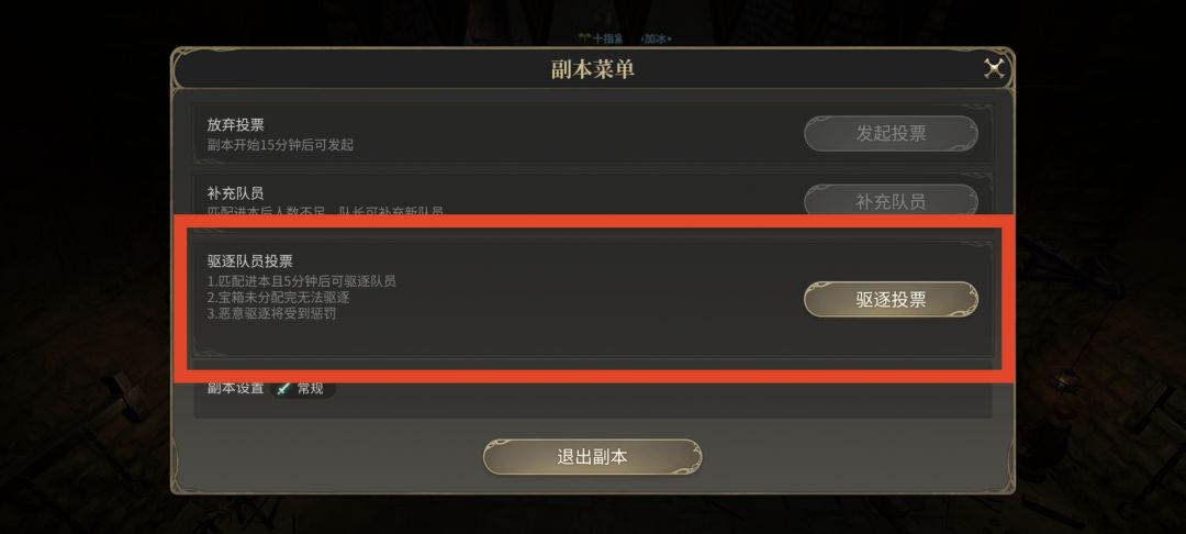科普:随机副本中队长怎么投票踢人! 3