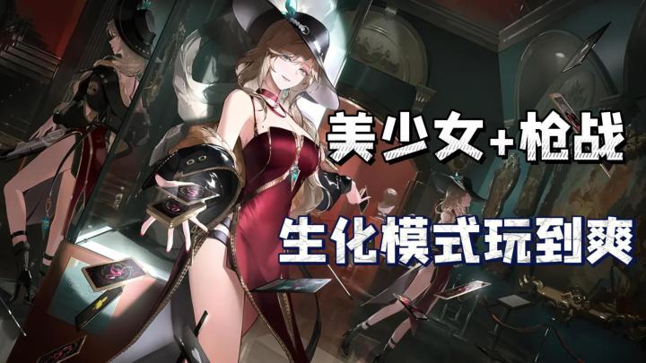二次元美少女+刺激枪战，变纸片人躲子弹，肉鸽生化模式玩到爽！截图