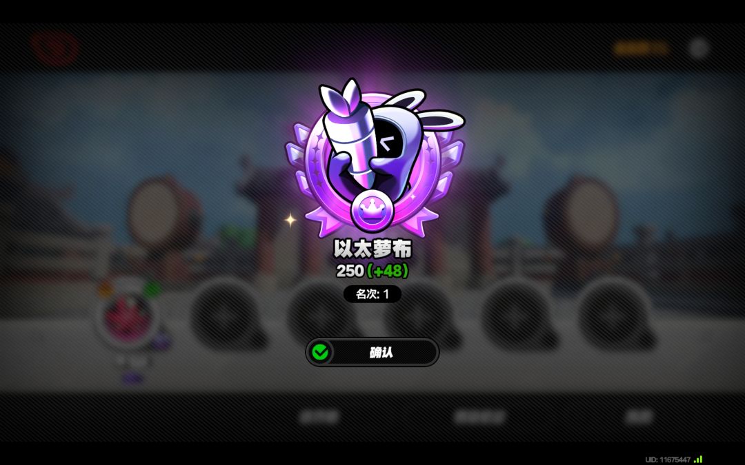 全服前1%达成 3