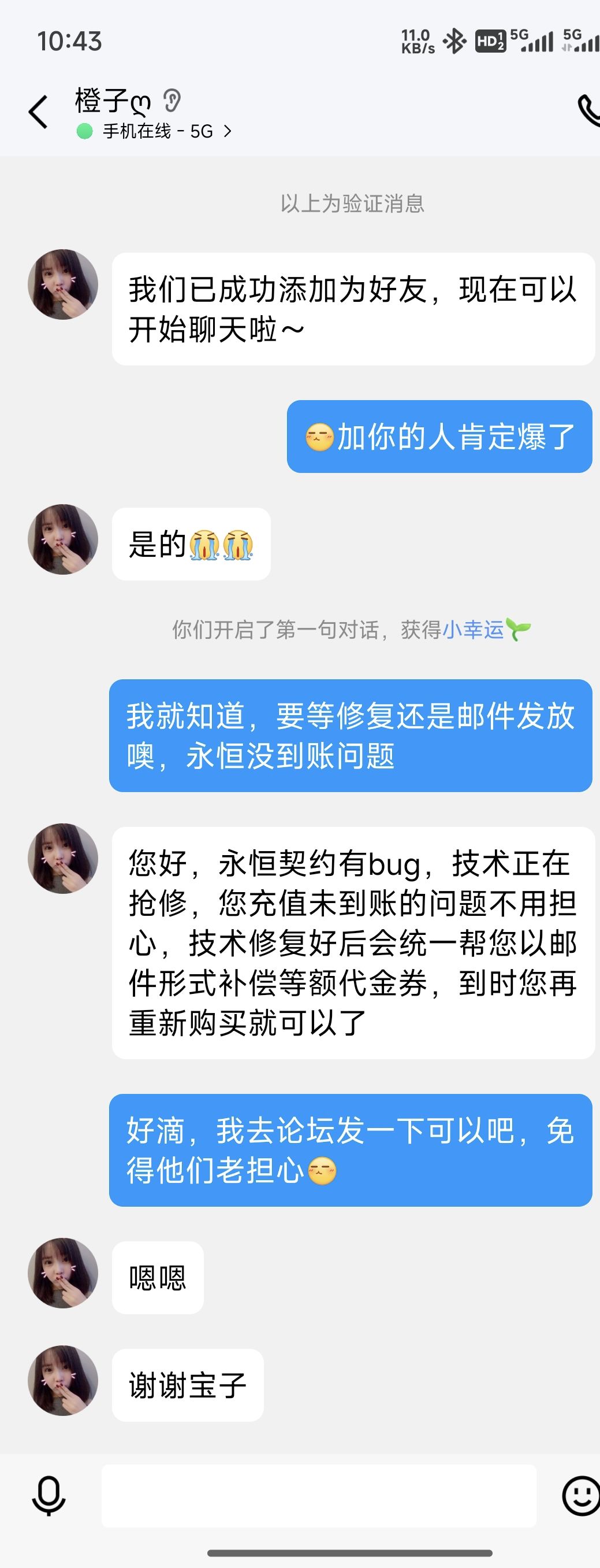 永恒契约没到账的看一下 4