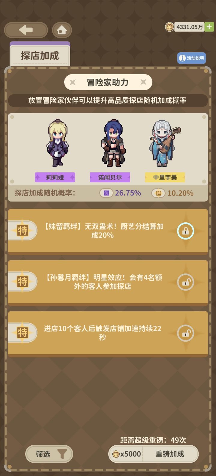 哇，今天这个buff还不错截图