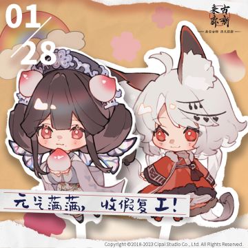 【来古弥新】小器者叫你复工啦！