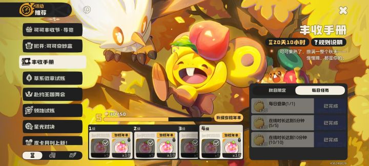 丰收每日打卡已完成截图