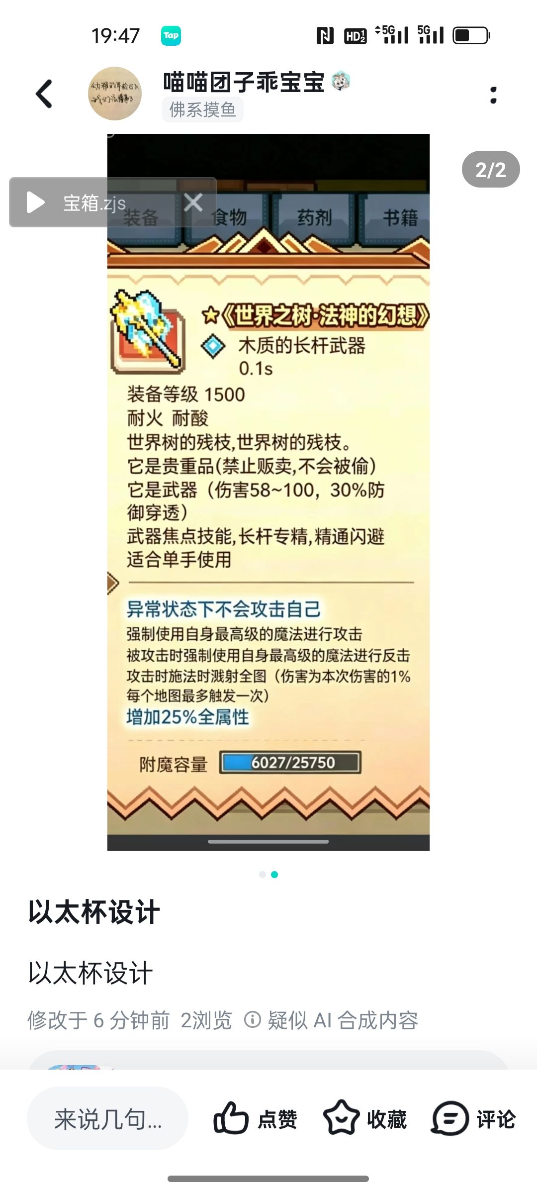 以太杯黑星武器设计 2