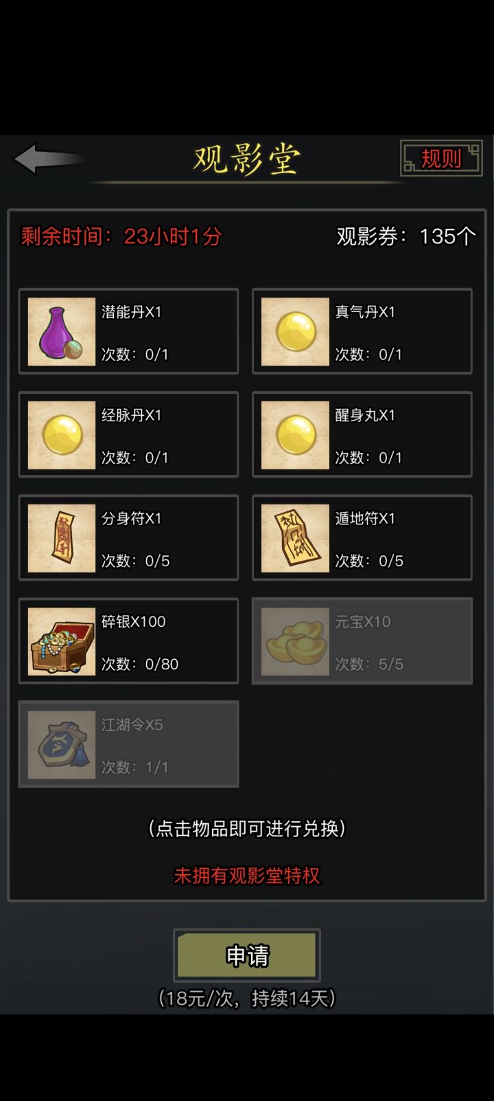 想退游了截图