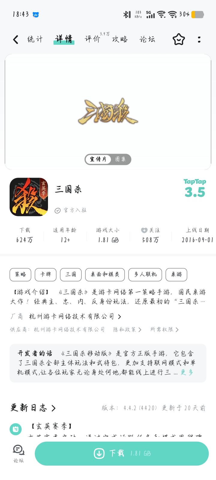 TapTap