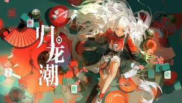 龙胤跃影 | 都让一让，本神女要闪亮登场了！