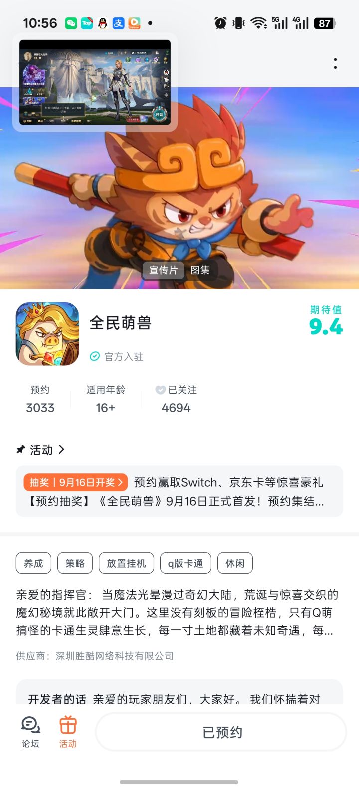超级期待早日上线,,祝游戏红红火火截图