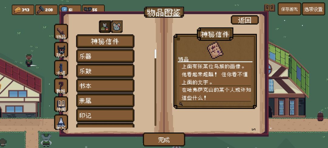 求助:怎么才能用神秘信件换笛子 3