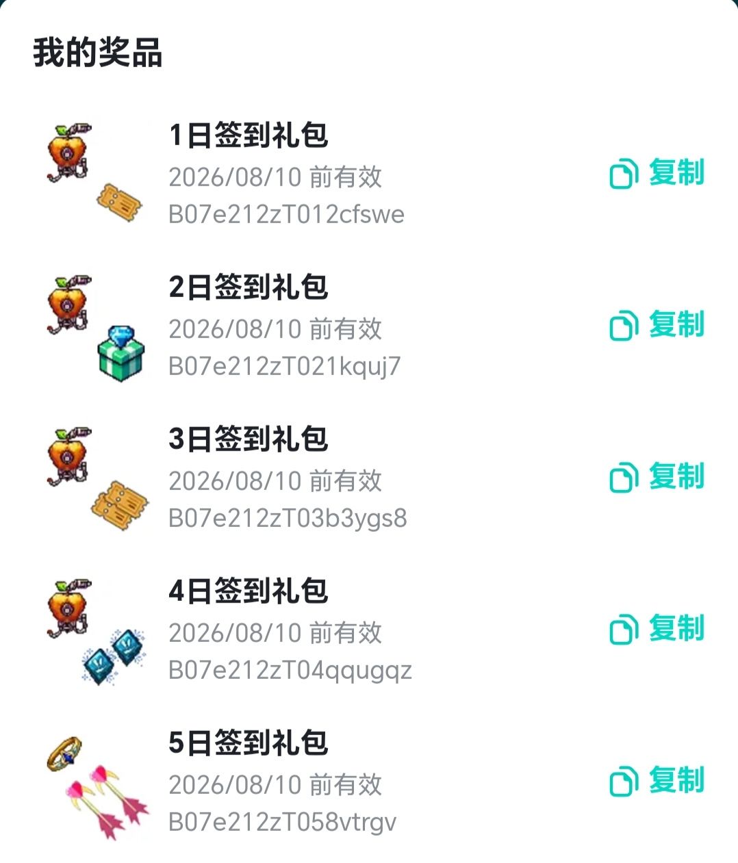 2026年8月前14天签到奖励 1