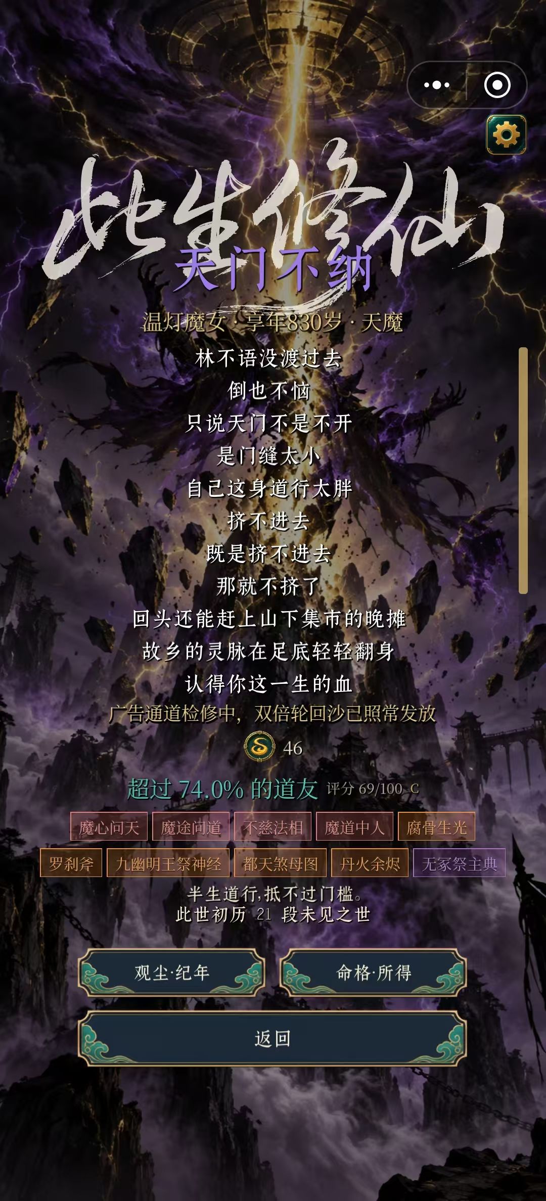 杂灵根2 天门不收我! !?? 1