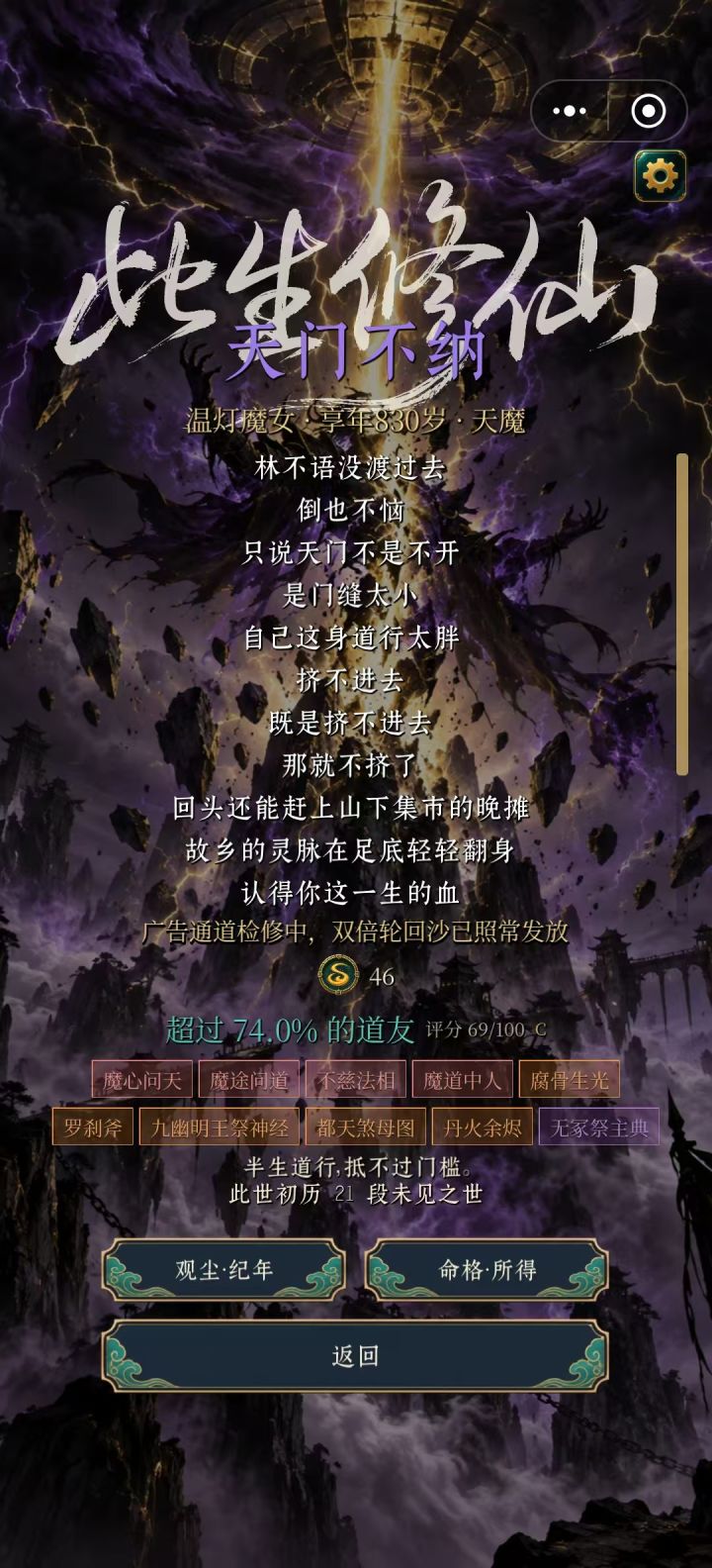 杂灵根2 天门不收我! !??截图