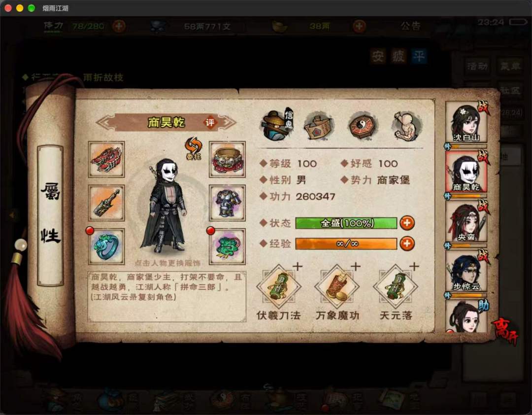 心血来潮砍了夜老鼠 3